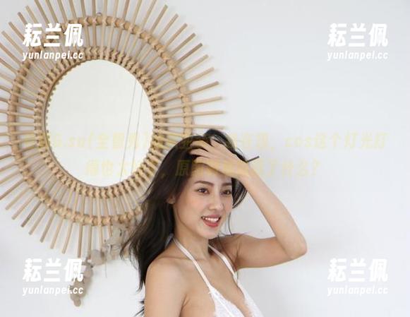 看到G.su(全智秀)的职业装，我在想，cos这个灯光打得也太好了，原图到底隐藏了什么？