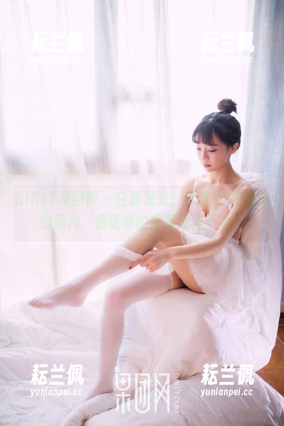 GIRLT果团网 - 白到发光：何梦兮Stacy的照片，保证你的屏幕反光不止！
