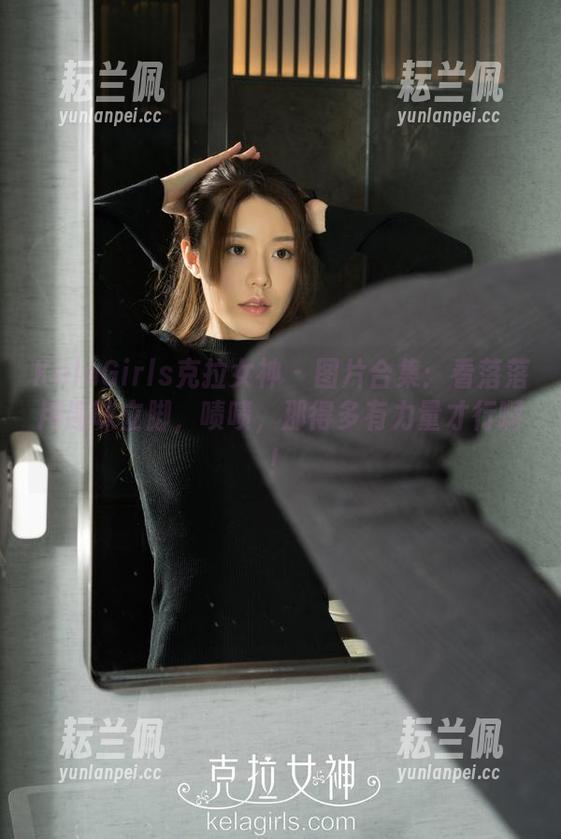 KelaGirls克拉女神 - 图片合集：看落落用趣味立脚，啧啧，那得多有力量才行啊！