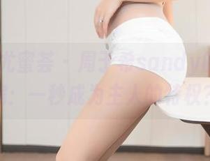 YouMi尤蜜荟 – 周于希sandy的制服私房：一秒成为主人的特权？