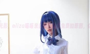 明日香的光影，eliza喵喵亲自把它变成免费的原图，你信不信？