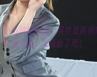 丽柜 – 小璐璐的作品，果然是高清版的邻家女孩，太清晰了吧！