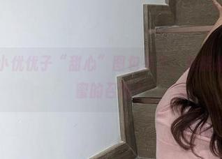 微密圈 – 小优优子“甜心”图包来了，谁能拒绝这种甜蜜的召唤？