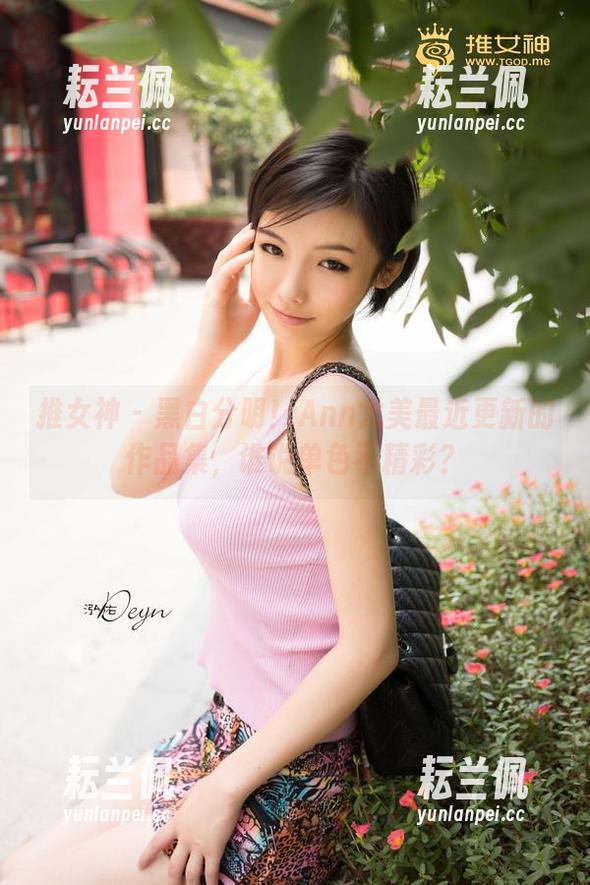 推女神 - 黑白分明！Ann尤美最近更新的作品集，谁说单色不精彩？