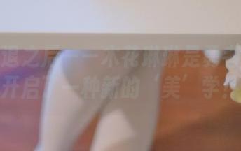 人类衰退之后——木花琳琳是勇者的美图开启了一种新的‘美’学！