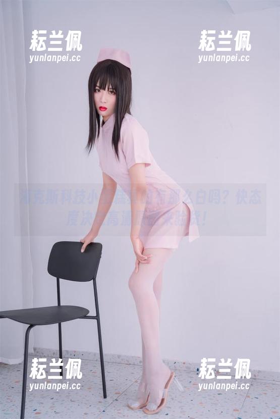 海克斯科技小蛋糕真的有那么白吗？快态度决定高清原图来验货！