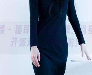 物恋传媒 – 猫耳的私房合集：当星星决定开派对，不睡觉啦！