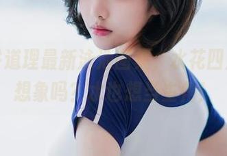 雯妹不讲道理最新泳池图集，水花四溅，你能想象吗？水也想当主角！